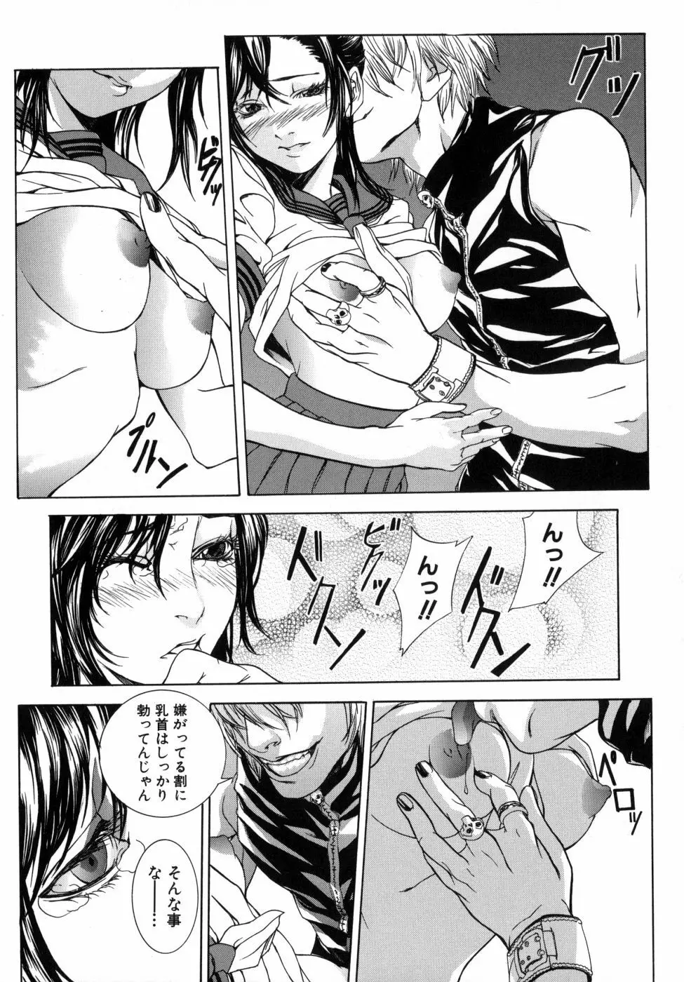 感じて女子校生 Page.123