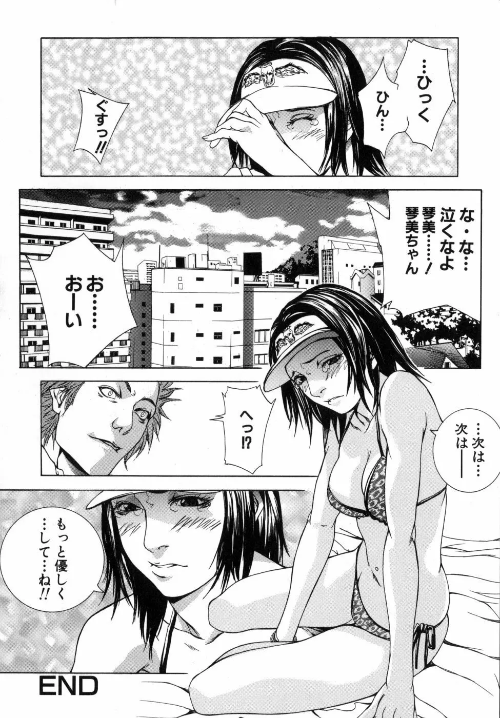 感じて女子校生 Page.52