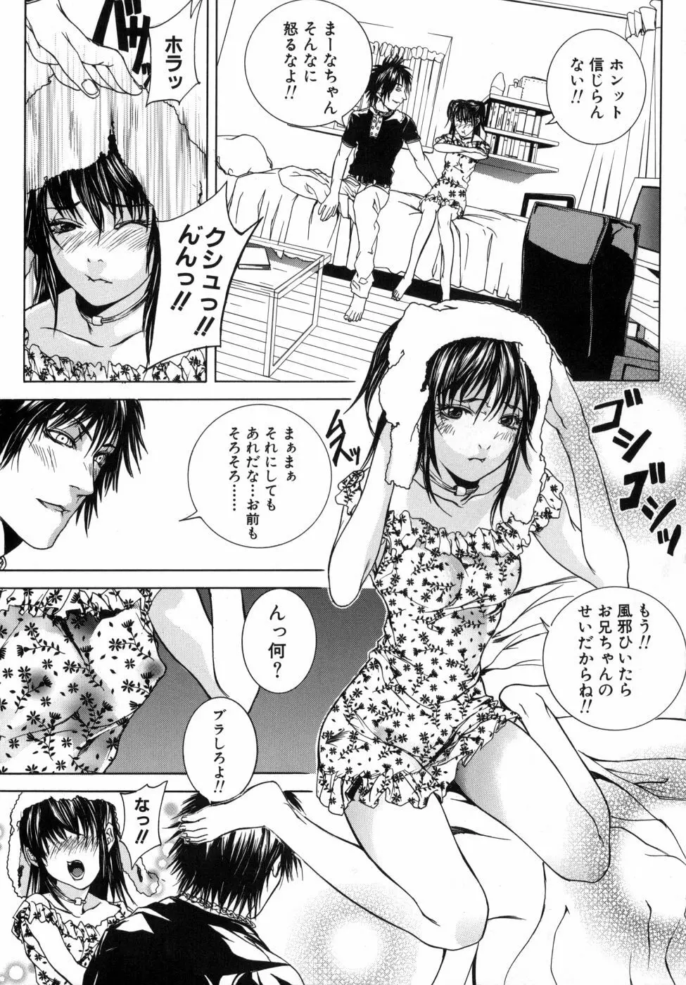 感じて女子校生 Page.7