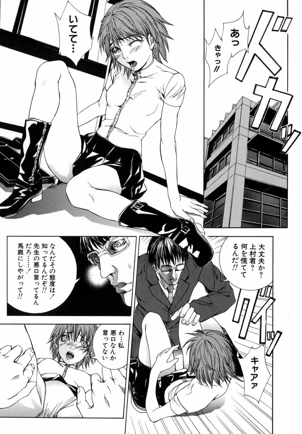 感じて女子校生 Page.88