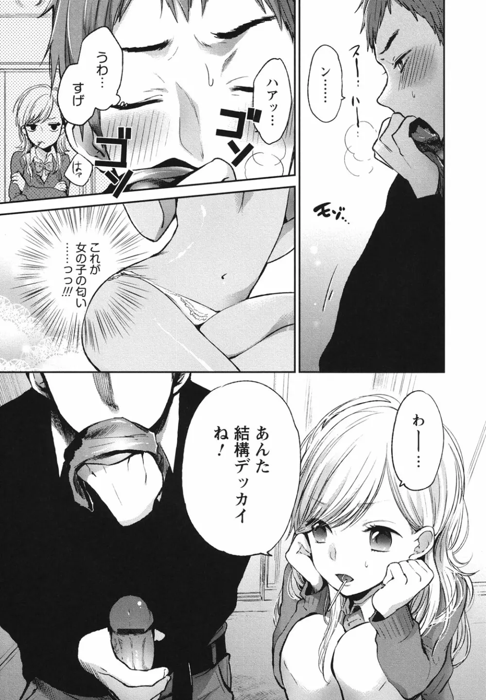 もっかいしよ？ Page.110