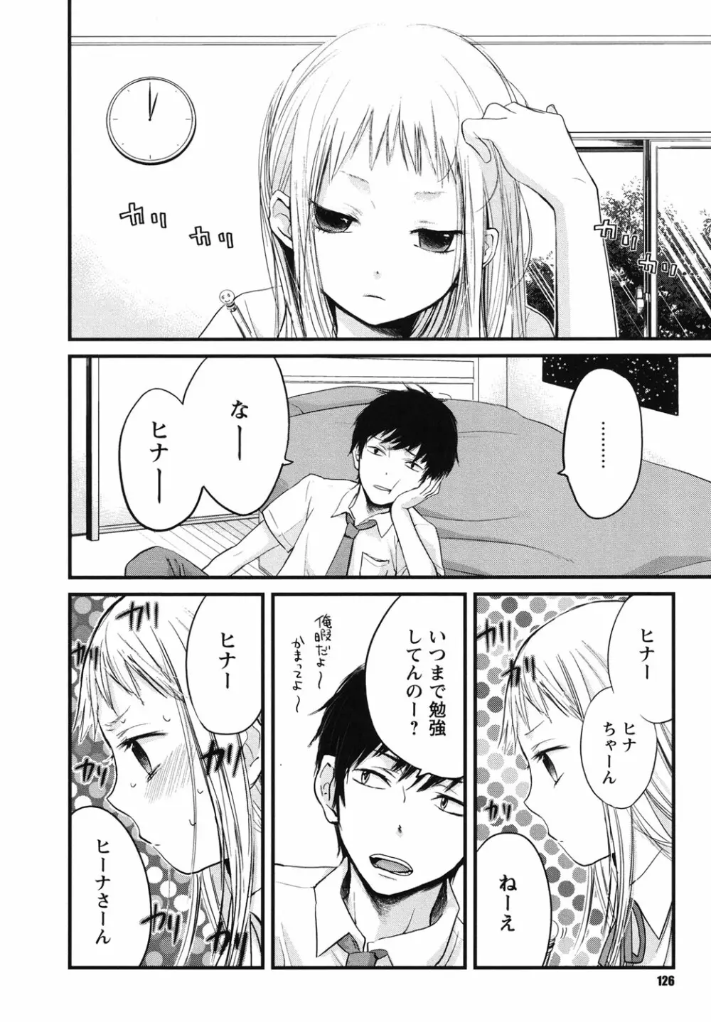 もっかいしよ？ Page.125