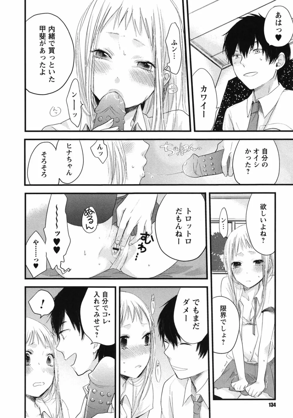 もっかいしよ？ Page.133