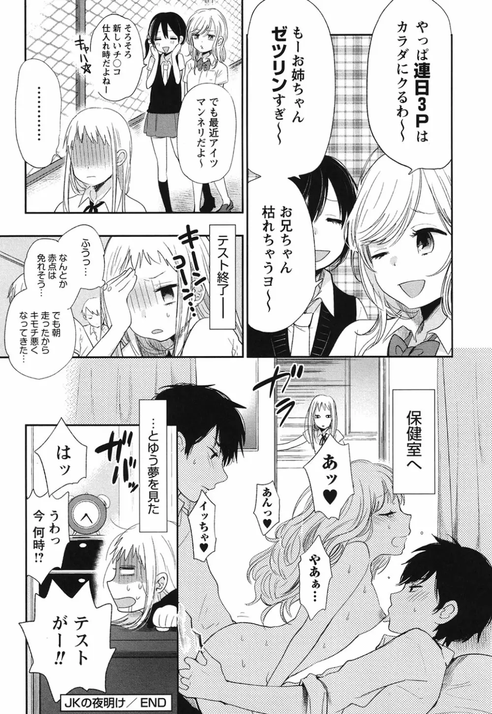 もっかいしよ？ Page.184