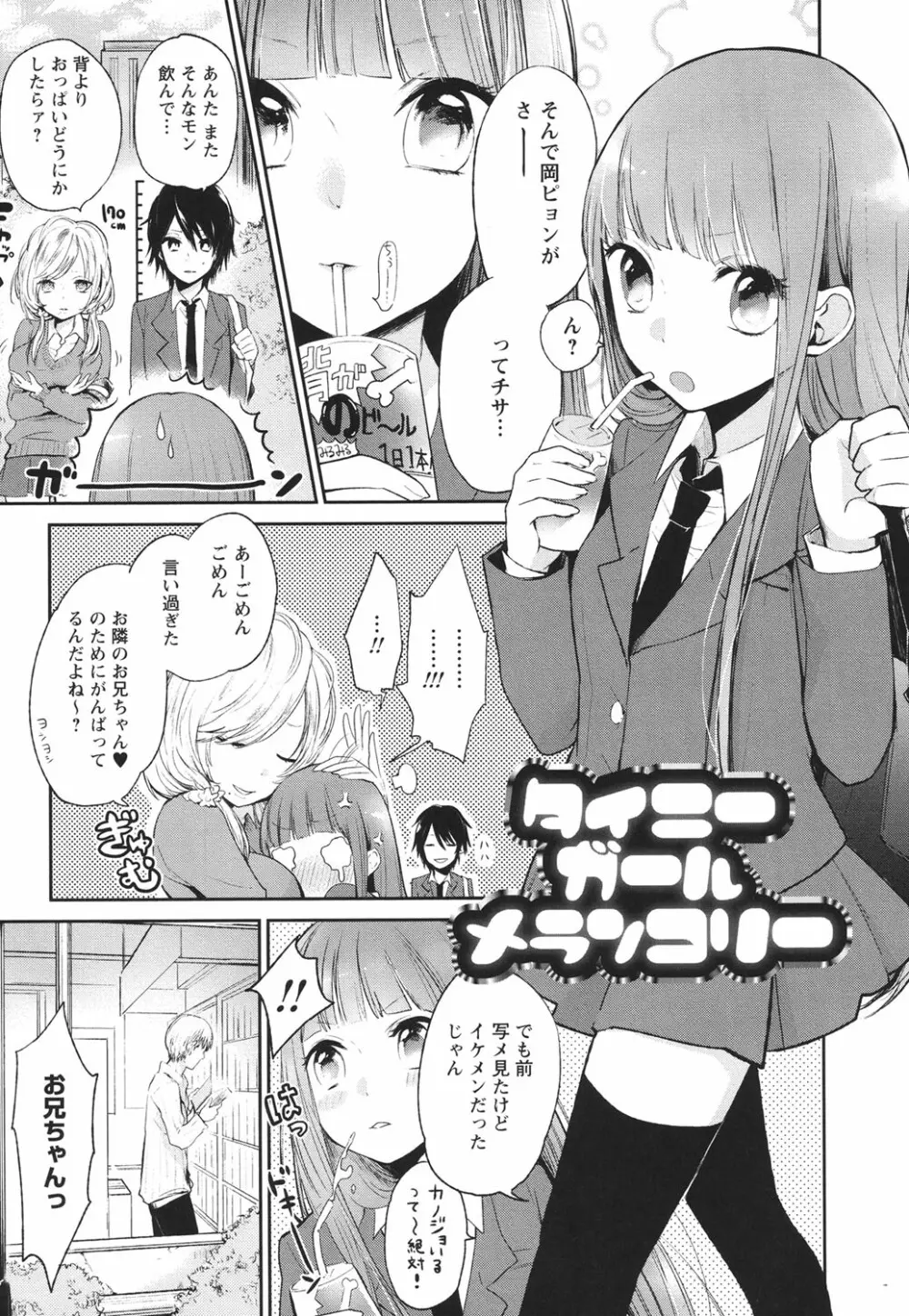 もっかいしよ？ Page.56