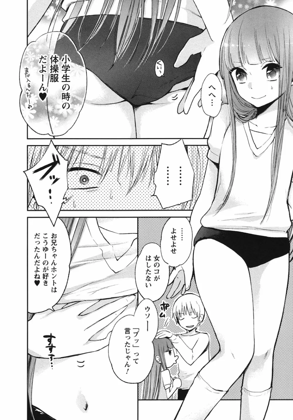 もっかいしよ？ Page.61