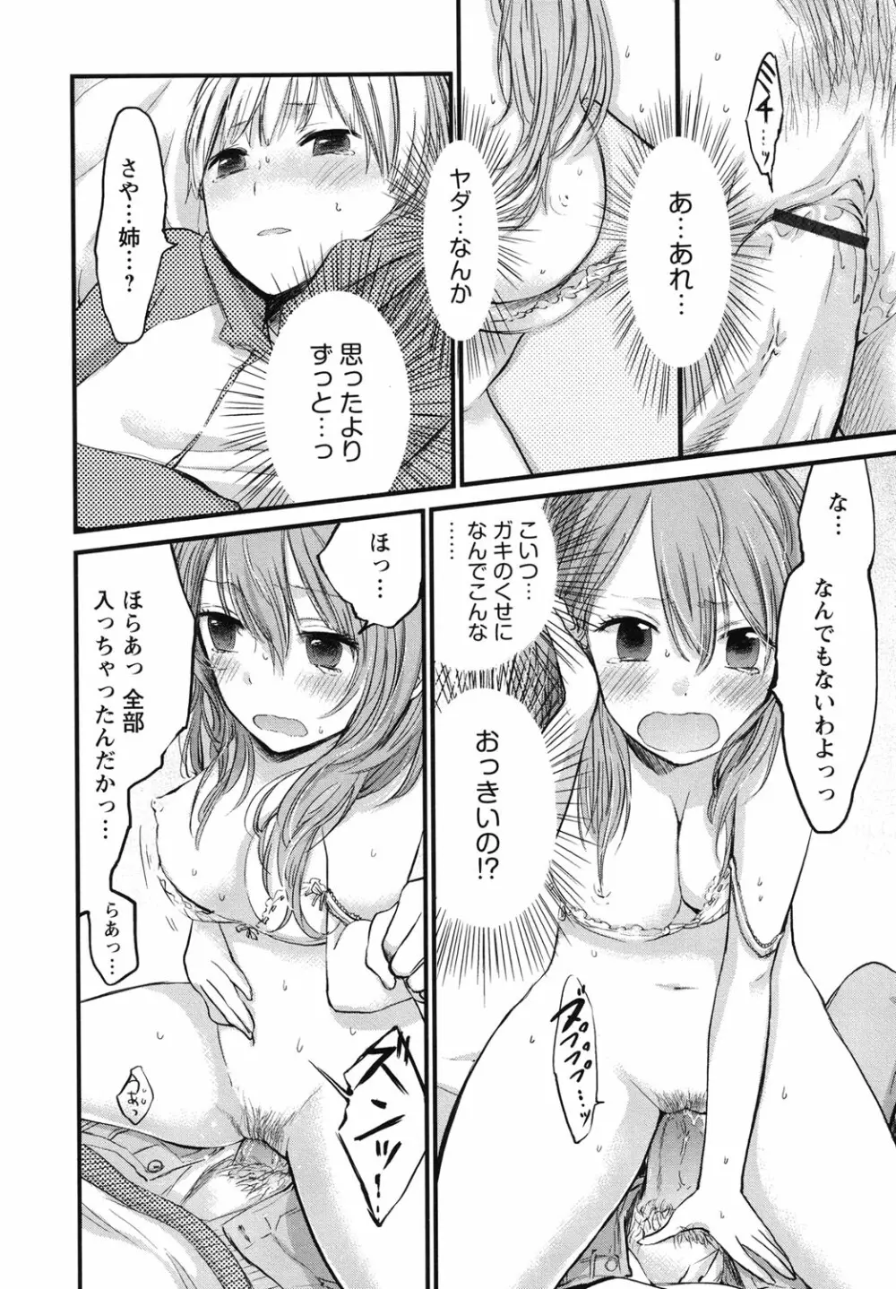 もっかいしよ？ Page.83