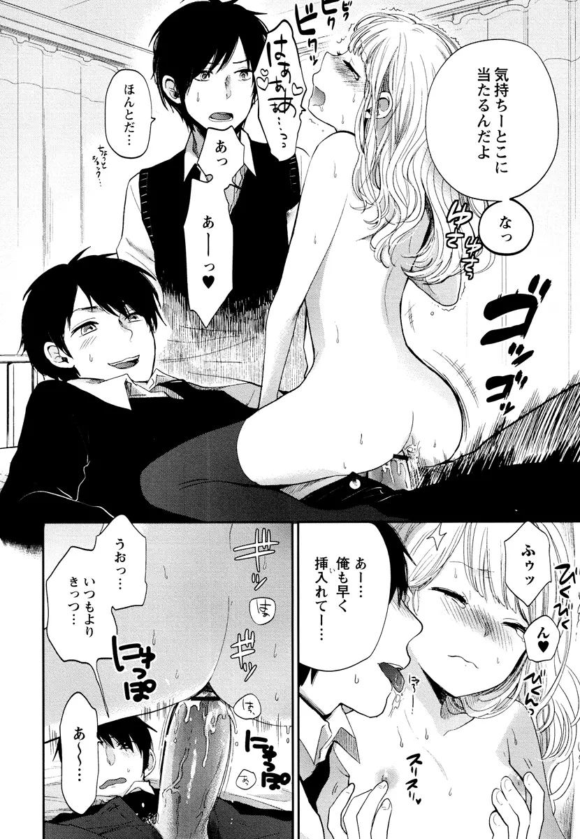 もっかいしよ？ Page.104