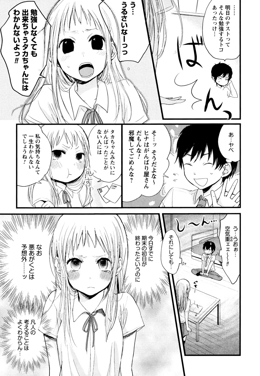 もっかいしよ？ Page.127