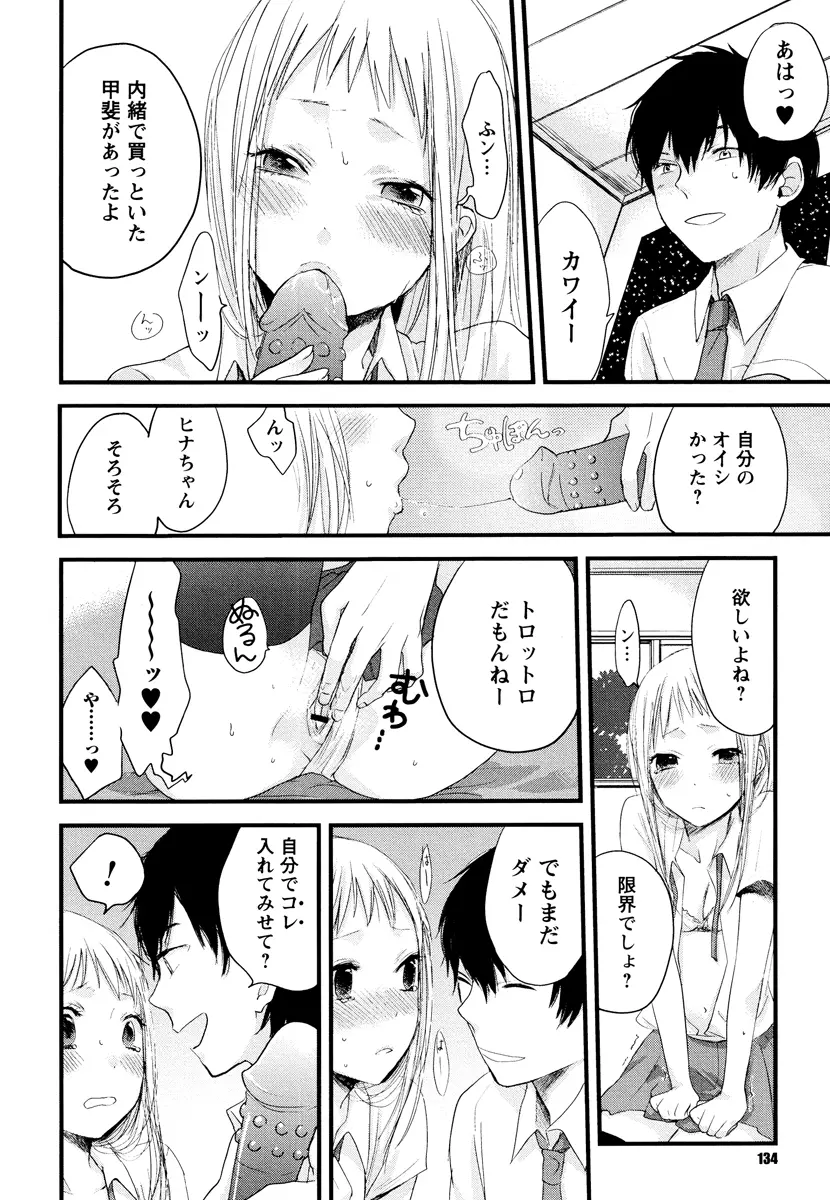 もっかいしよ？ Page.134