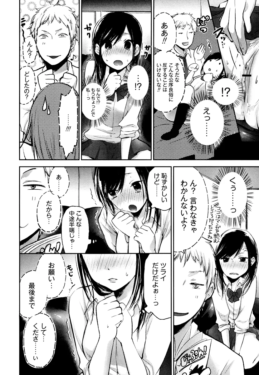 もっかいしよ？ Page.14