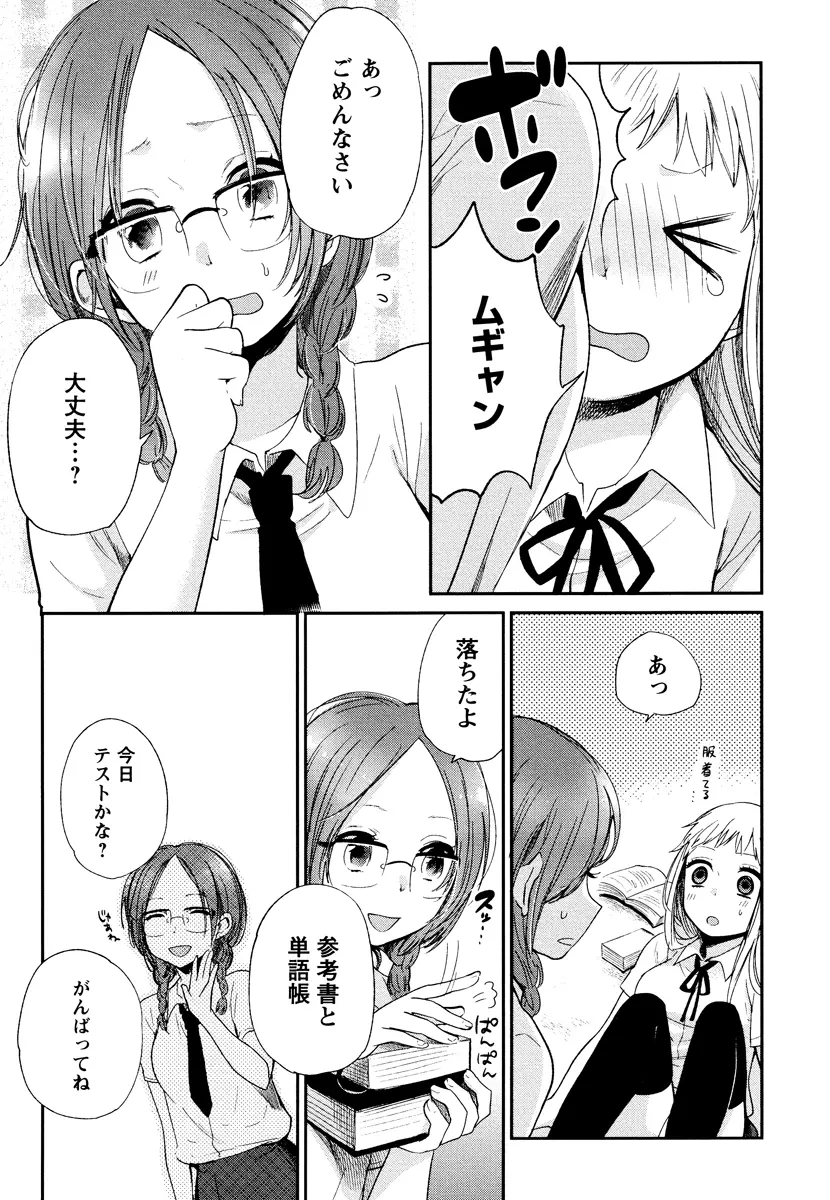 もっかいしよ？ Page.183