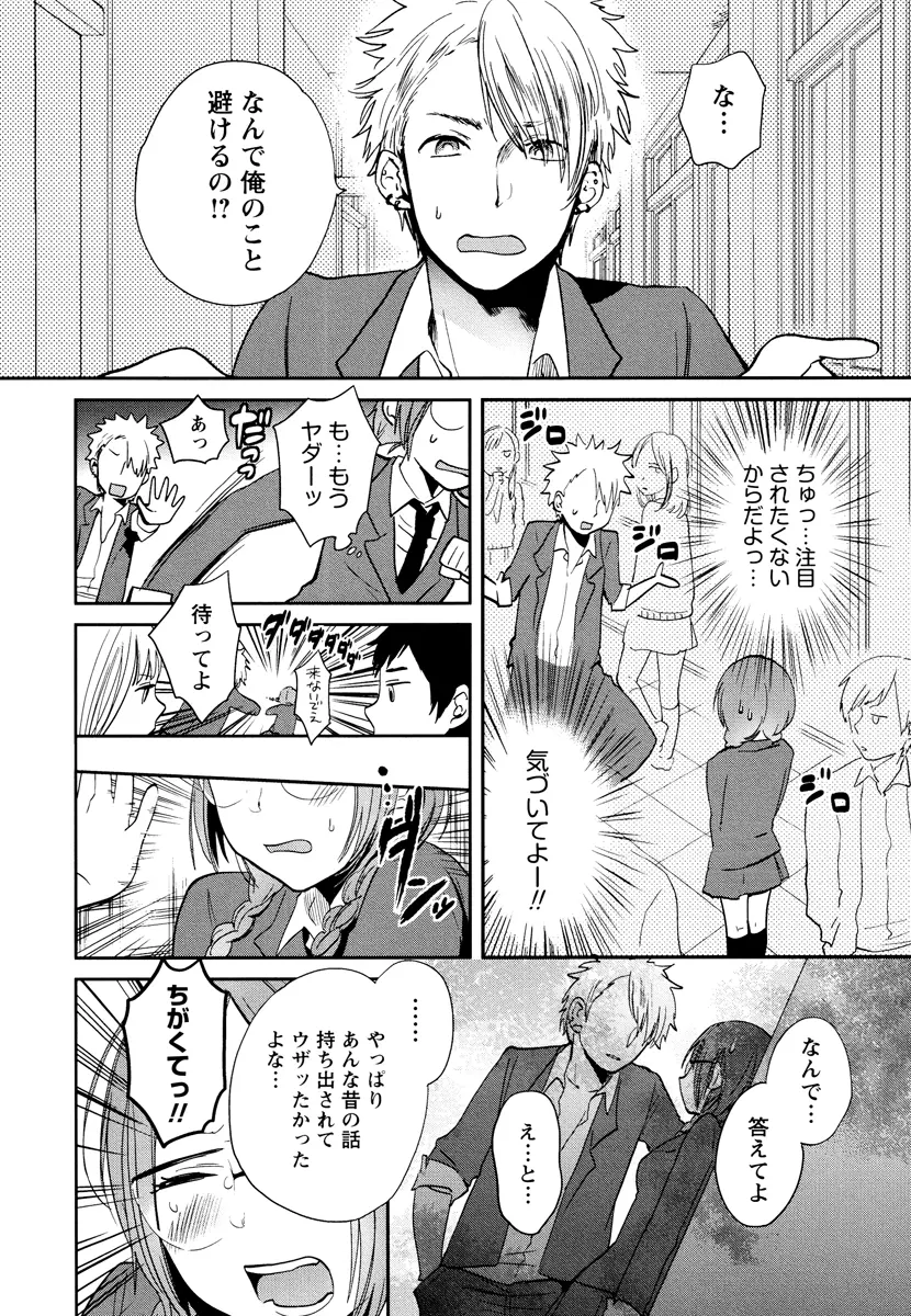 もっかいしよ？ Page.40