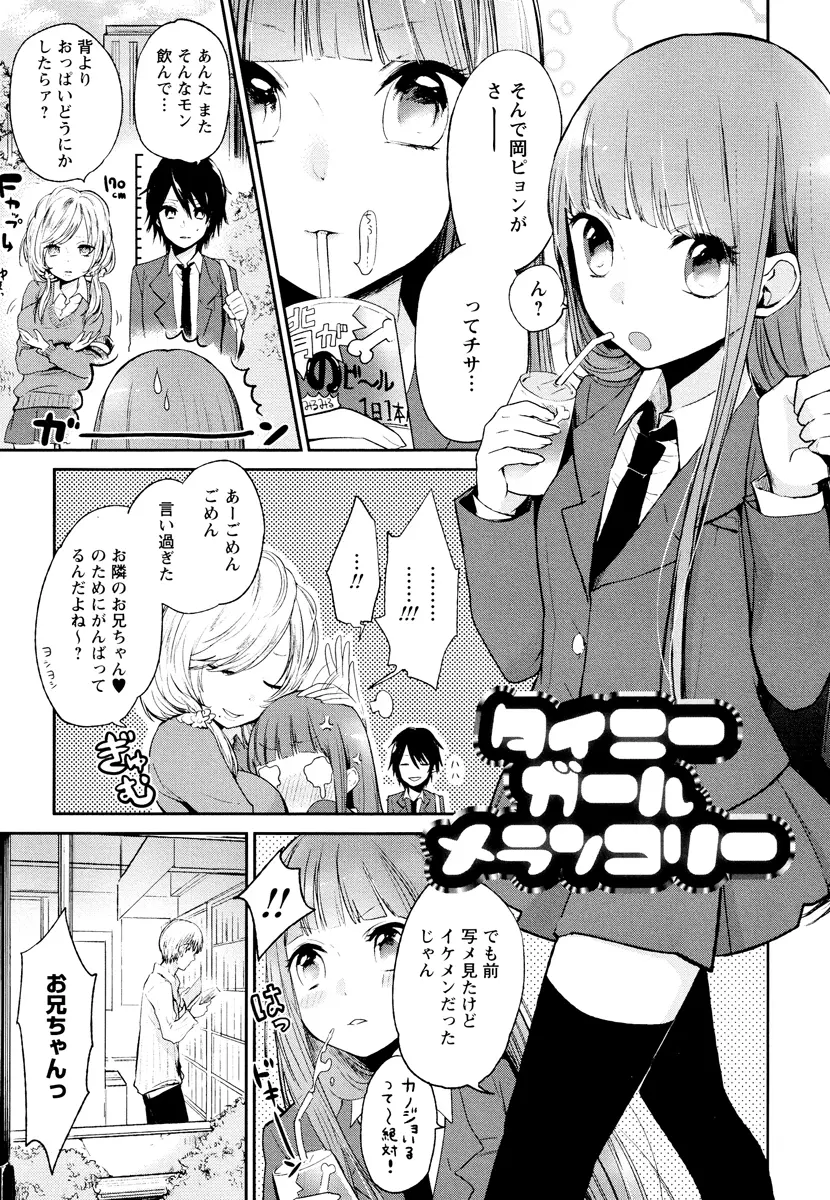 もっかいしよ？ Page.57