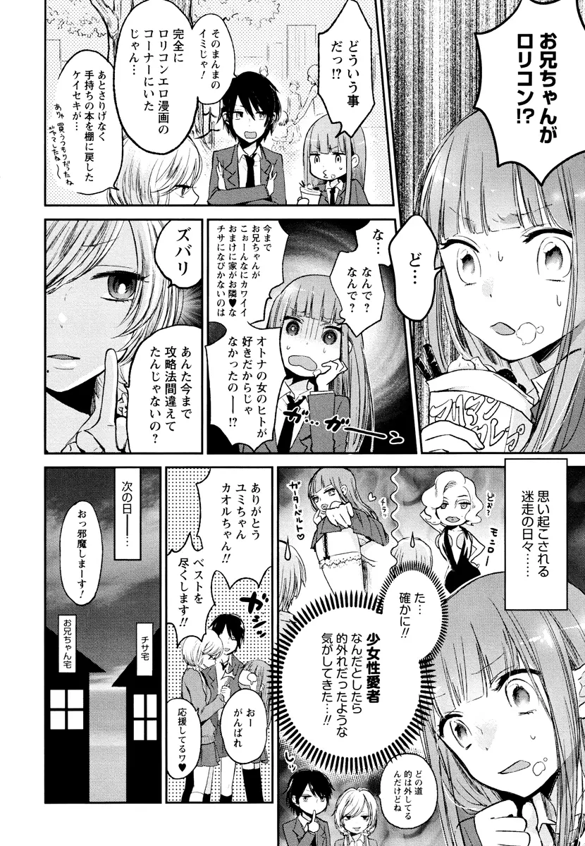 もっかいしよ？ Page.60