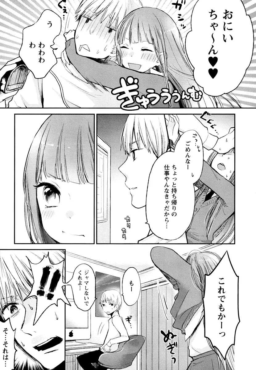 もっかいしよ？ Page.61