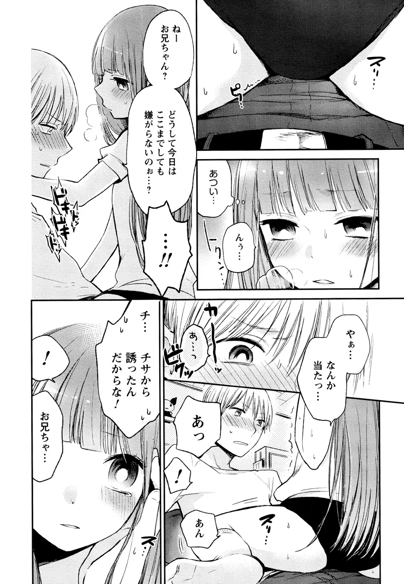 もっかいしよ？ Page.64