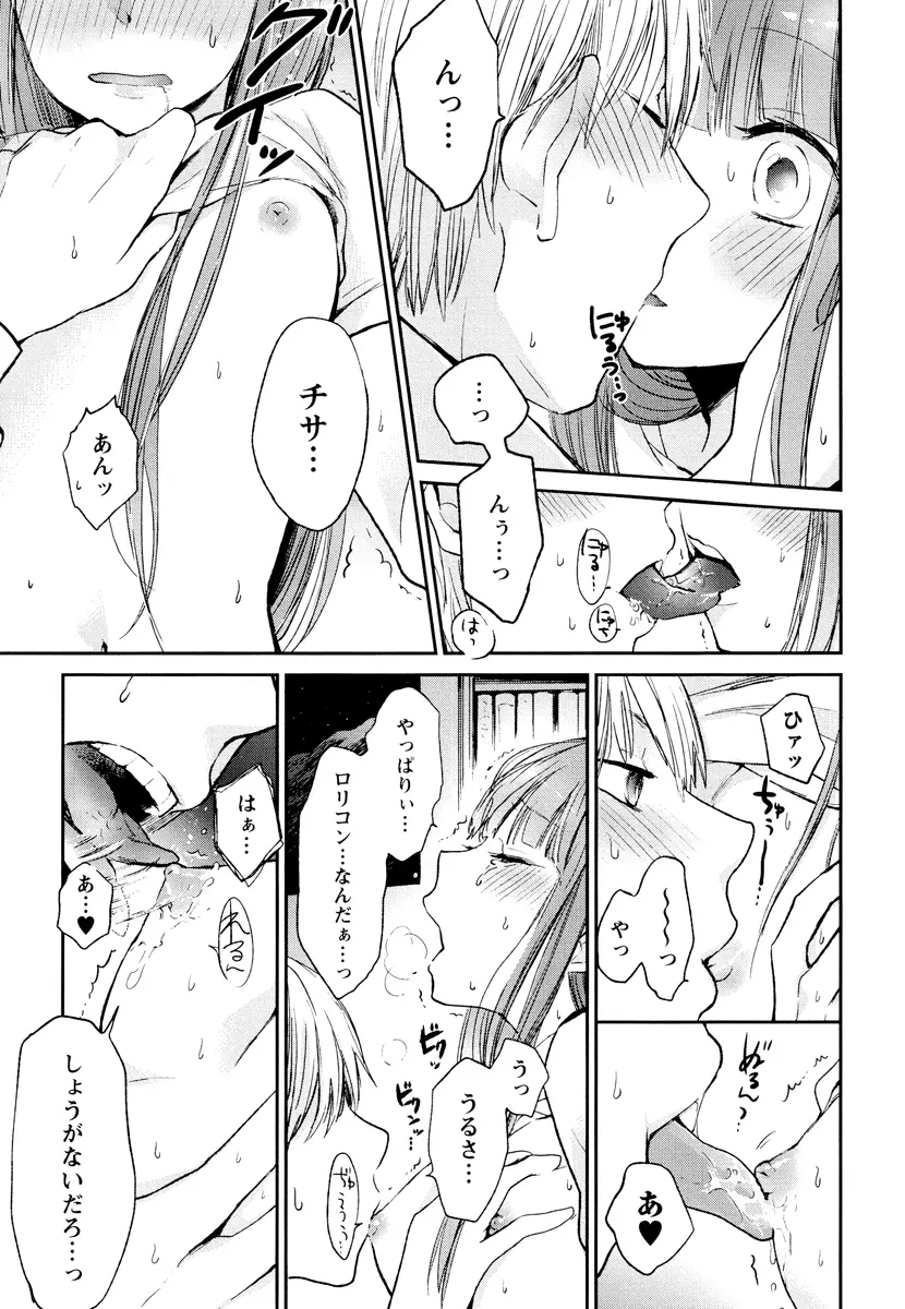 もっかいしよ？ Page.65