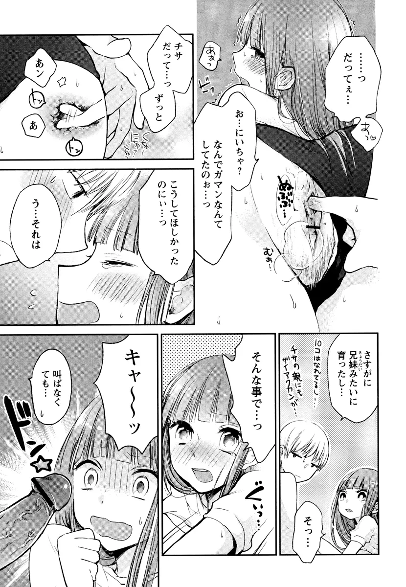 もっかいしよ？ Page.67