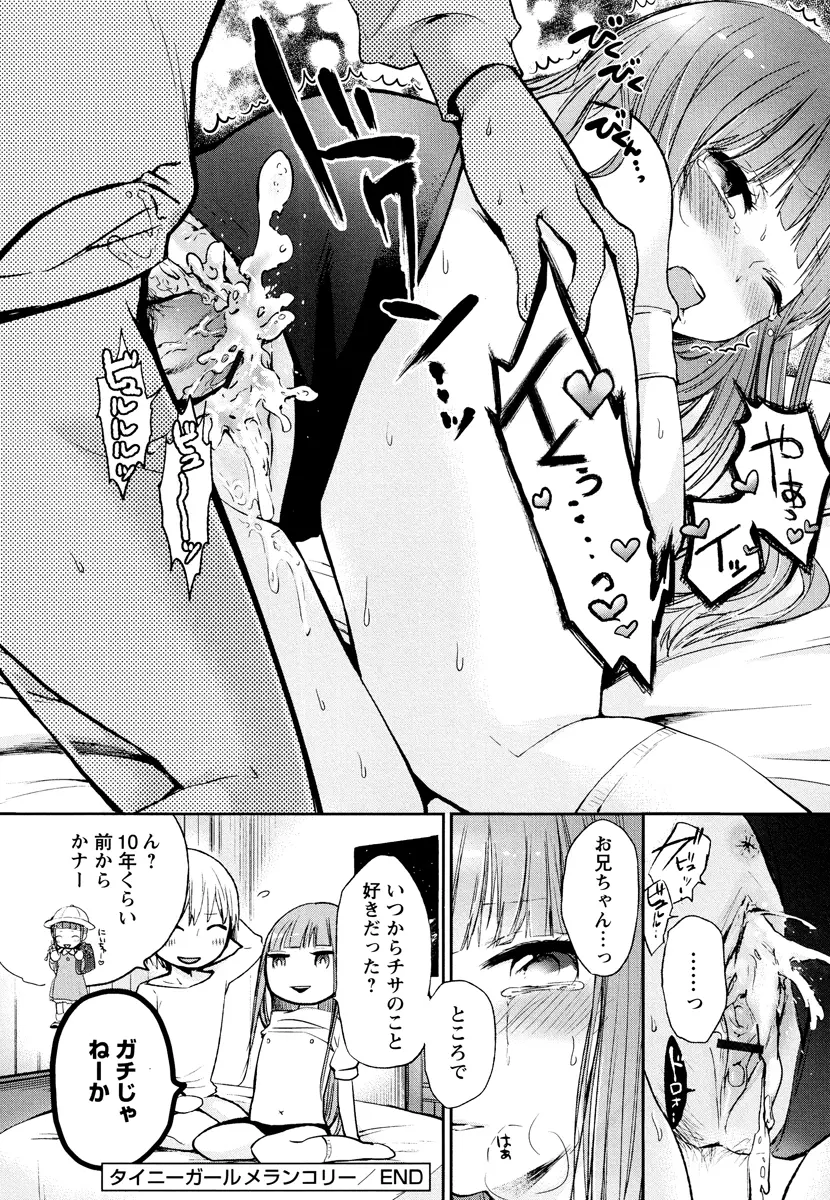 もっかいしよ？ Page.72