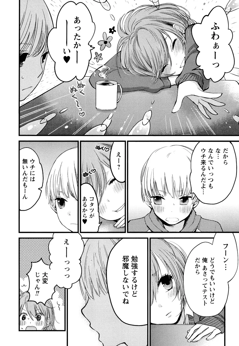 もっかいしよ？ Page.76