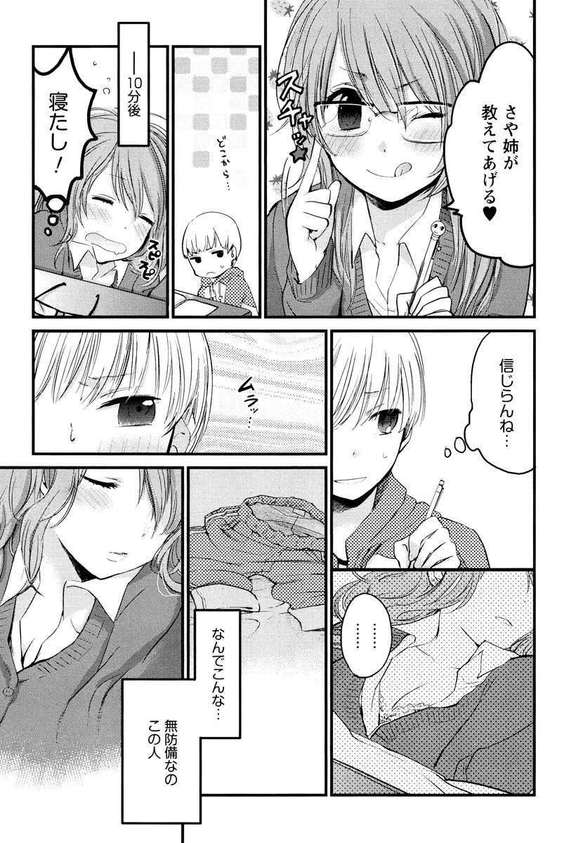 もっかいしよ？ Page.77