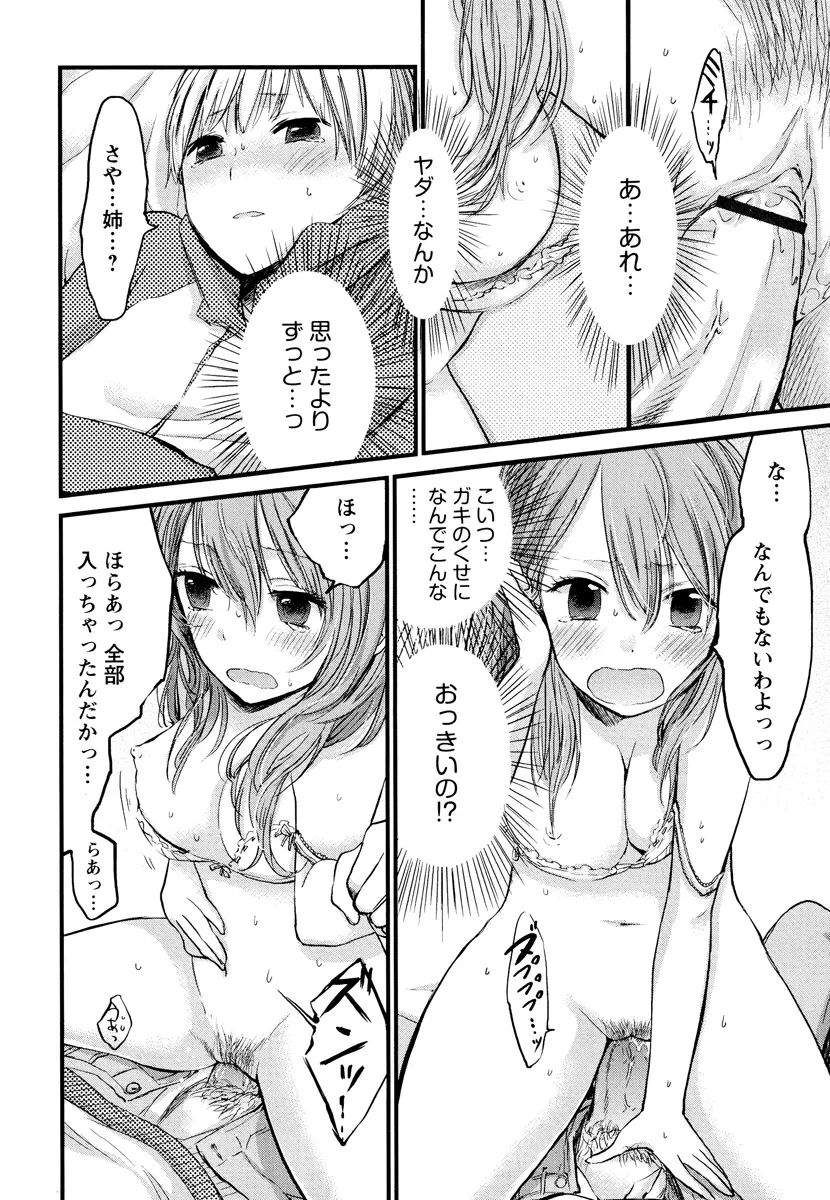 もっかいしよ？ Page.84