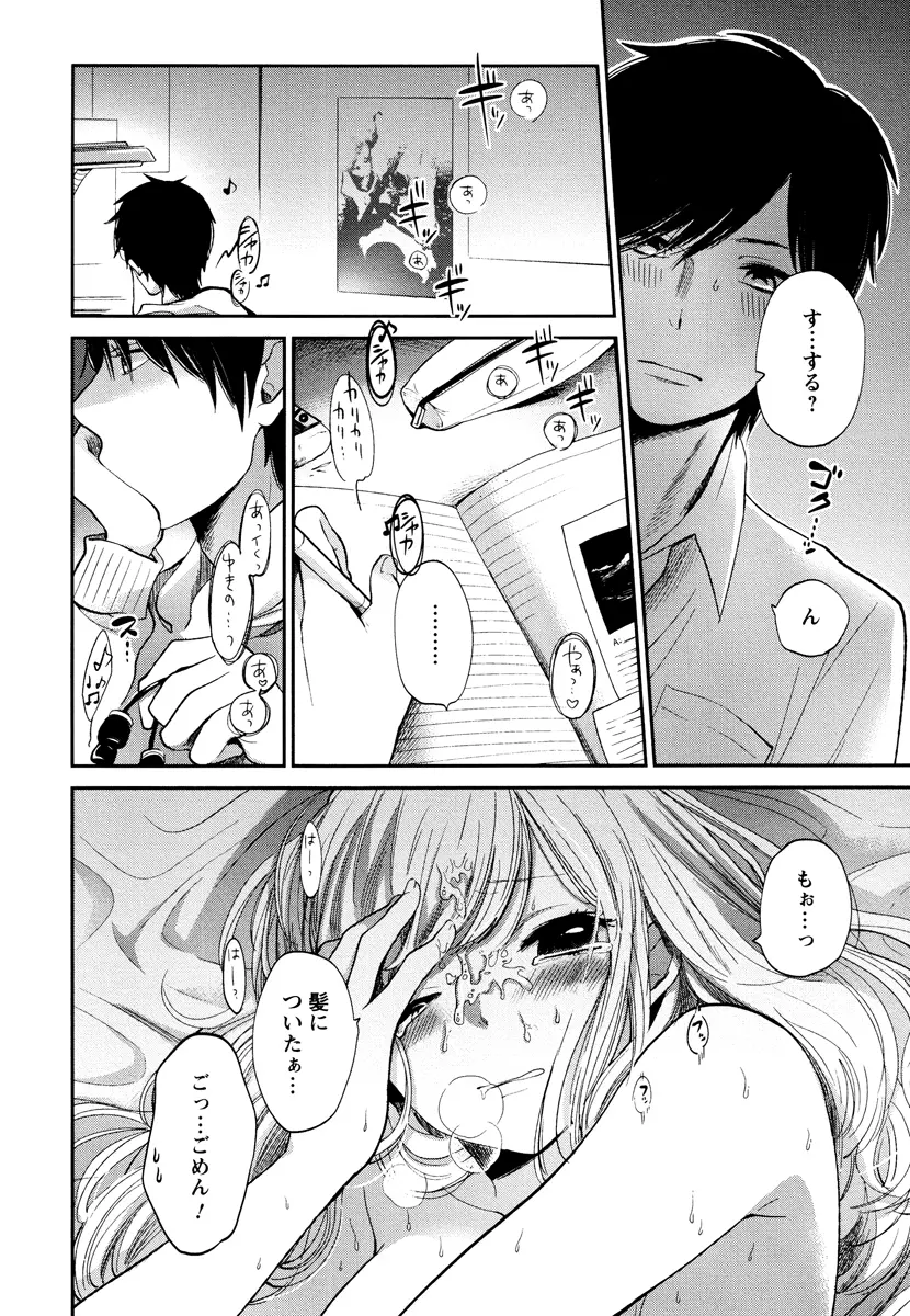 もっかいしよ？ Page.90