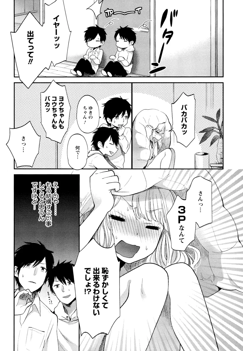 もっかいしよ？ Page.93