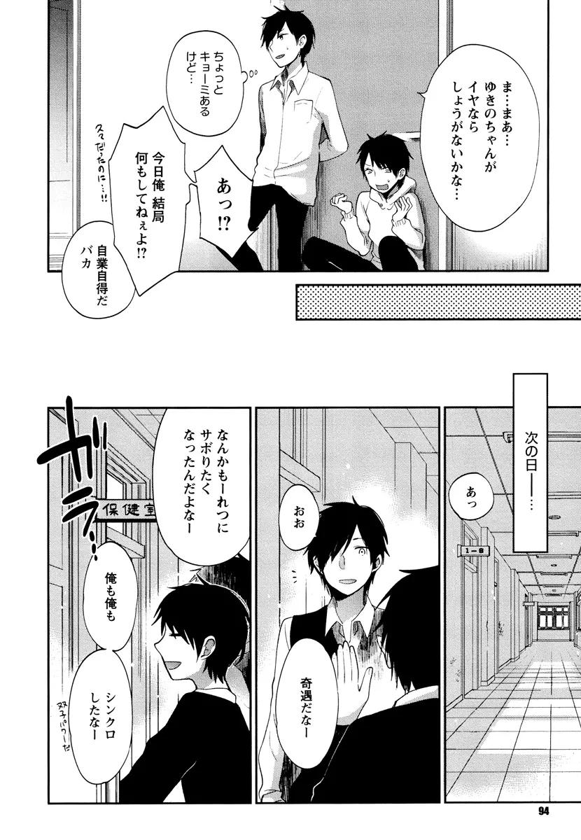 もっかいしよ？ Page.94