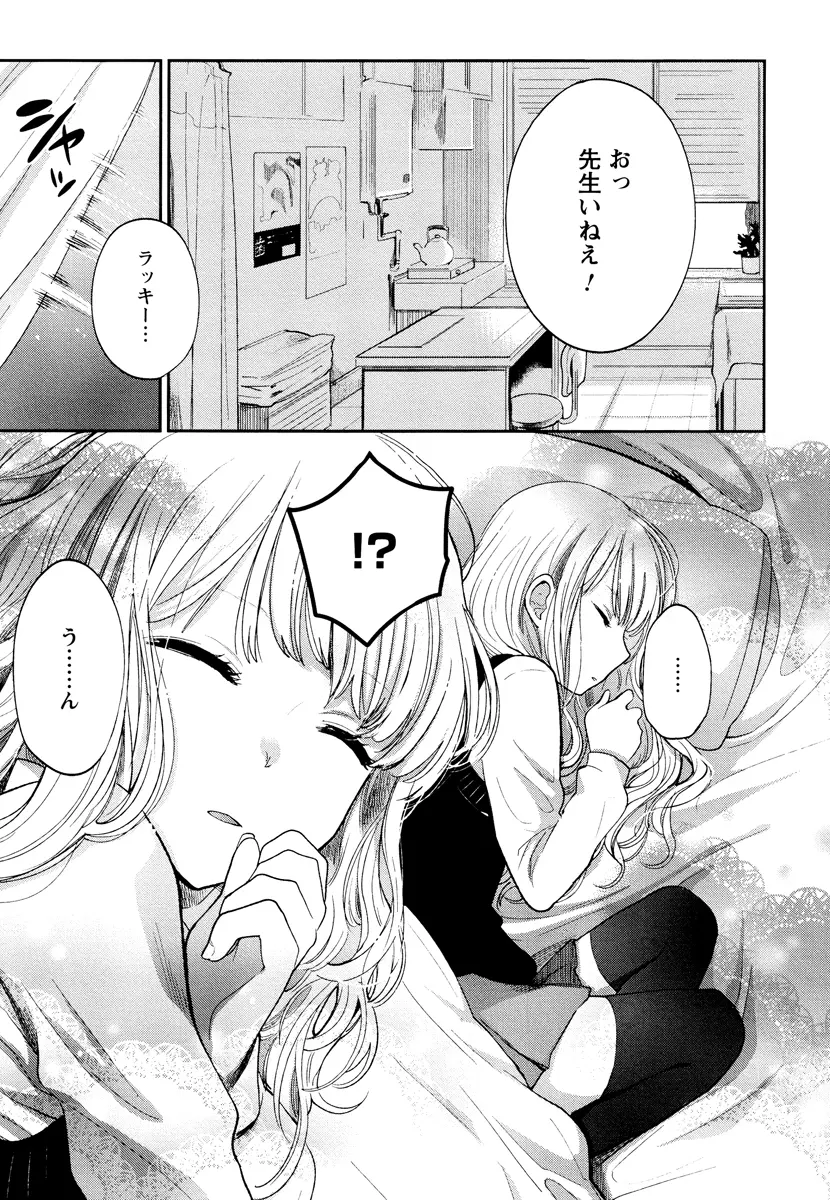 もっかいしよ？ Page.95