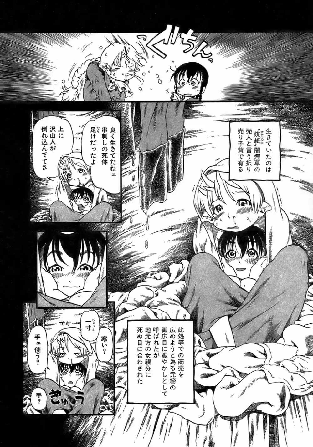 夜に虚就く Page.126