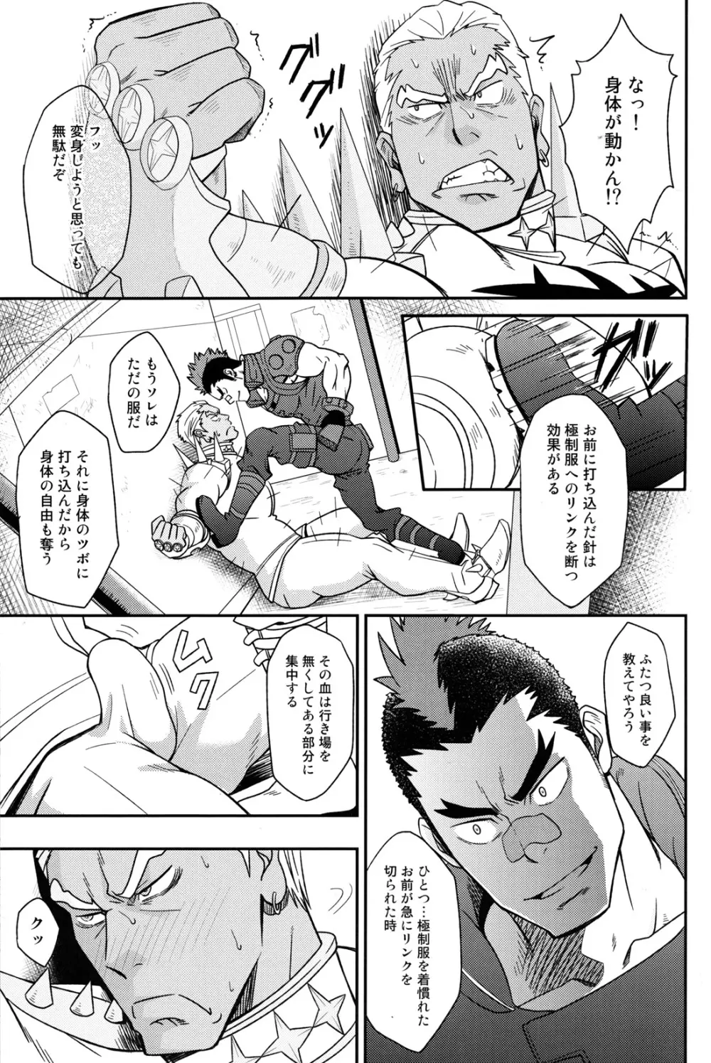 セカンドラブ Page.6