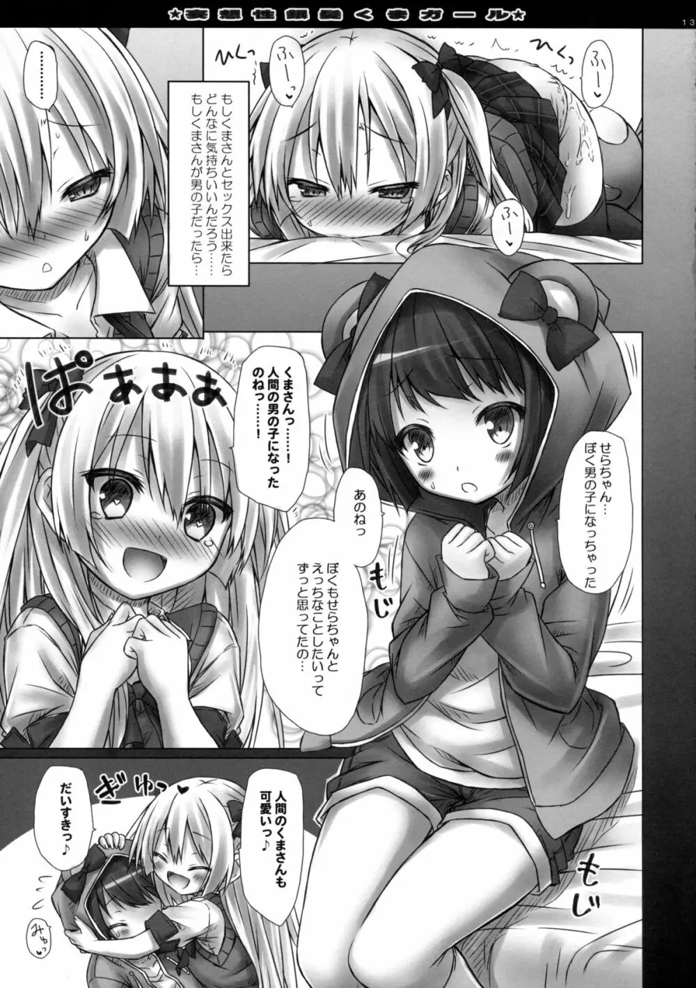 妄想性銀髪くまガール Page.13