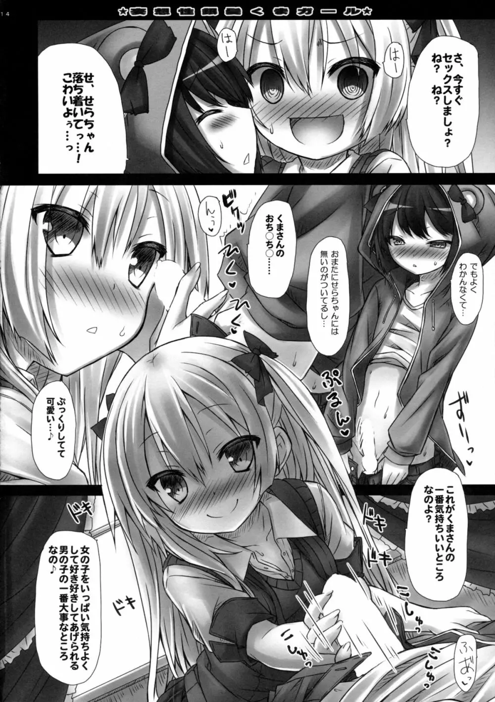 妄想性銀髪くまガール Page.14