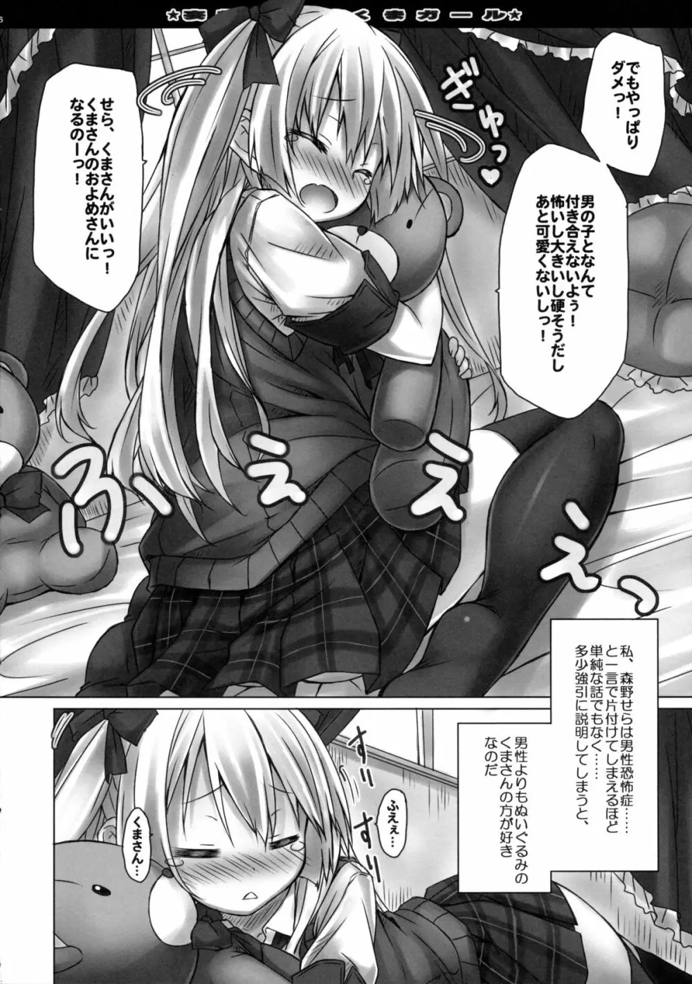 妄想性銀髪くまガール Page.6