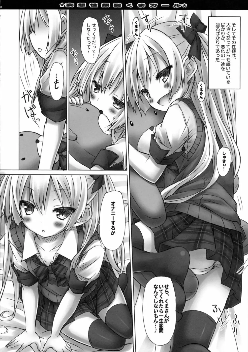 妄想性銀髪くまガール Page.8