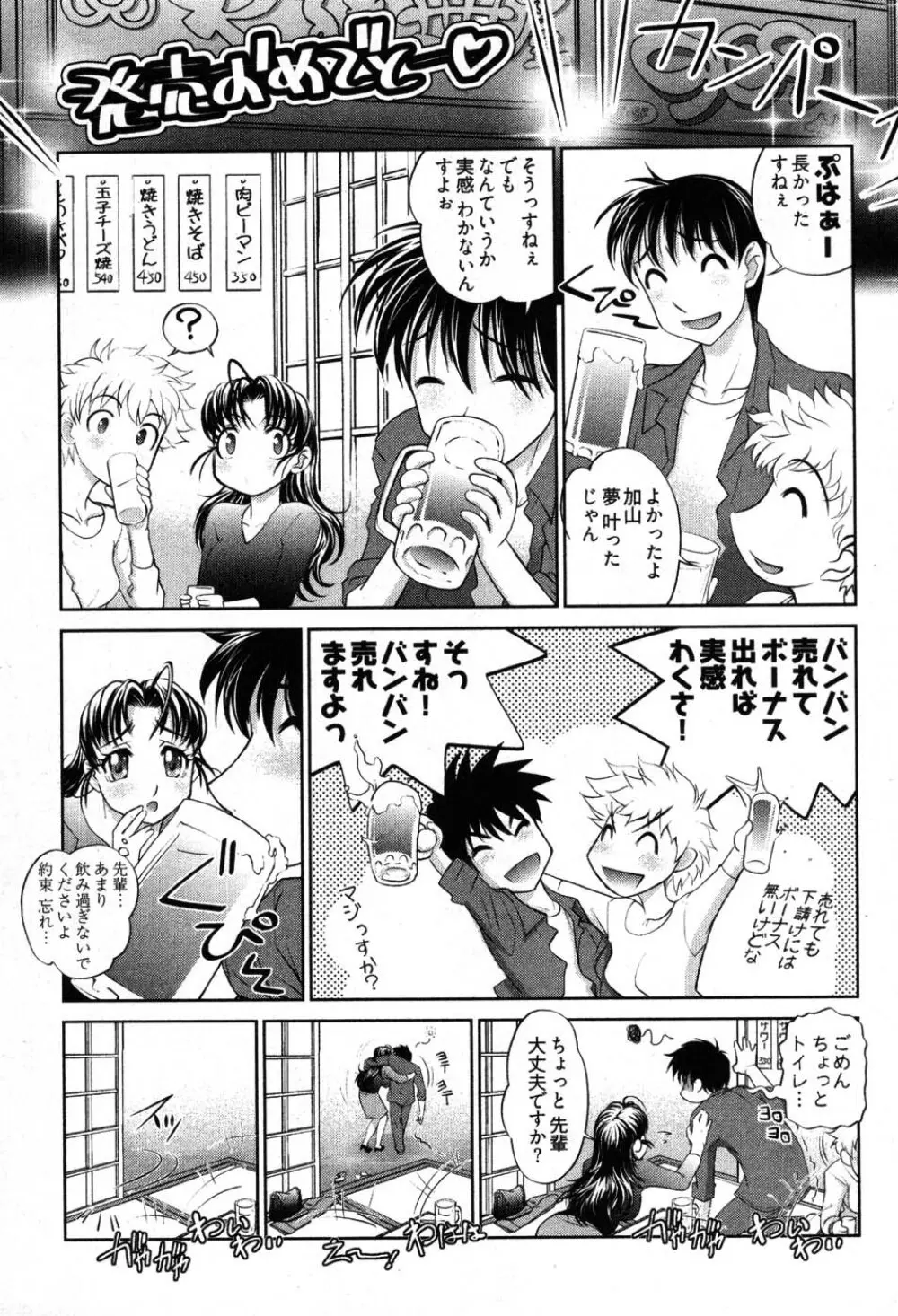 ゲームしようよ Page.113