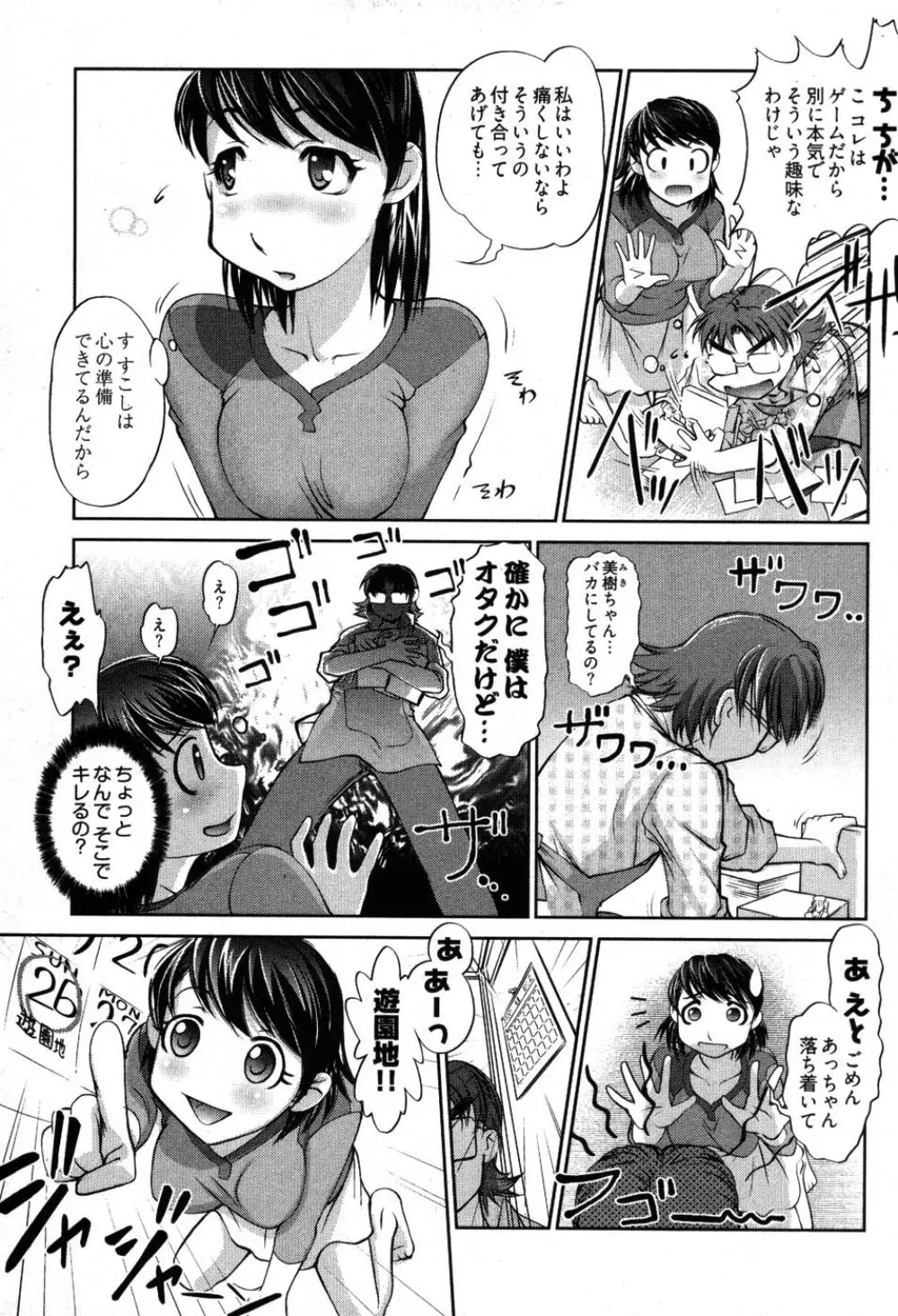 ゲームしようよ Page.185