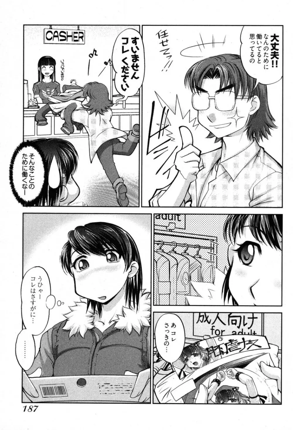 ゲームしようよ Page.189