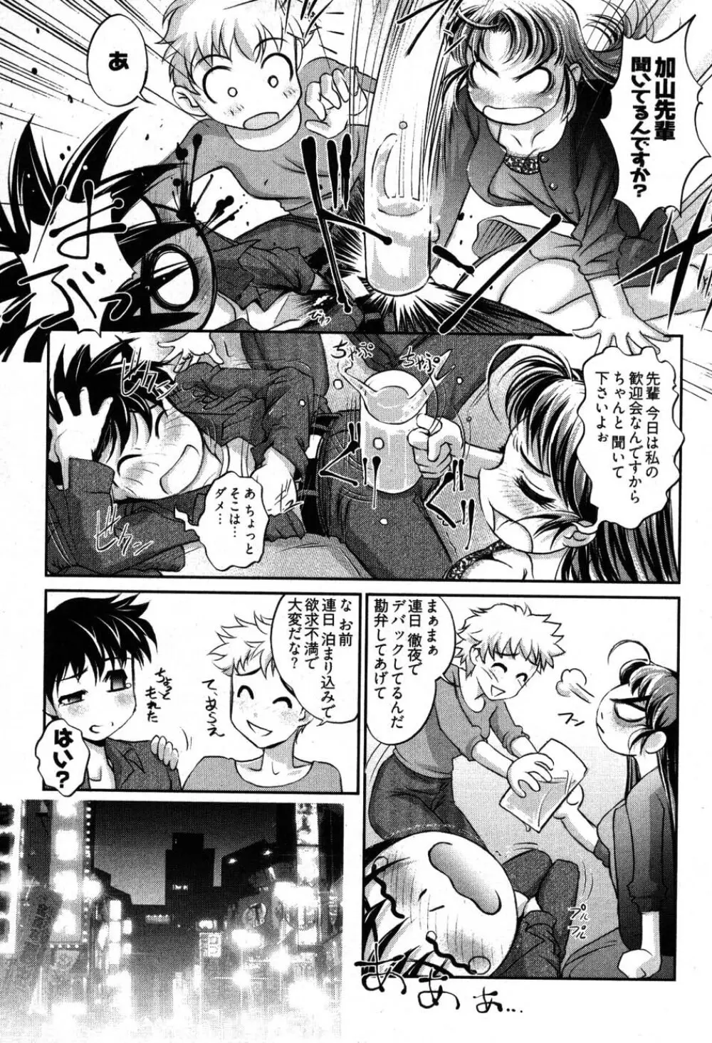 ゲームしようよ Page.19