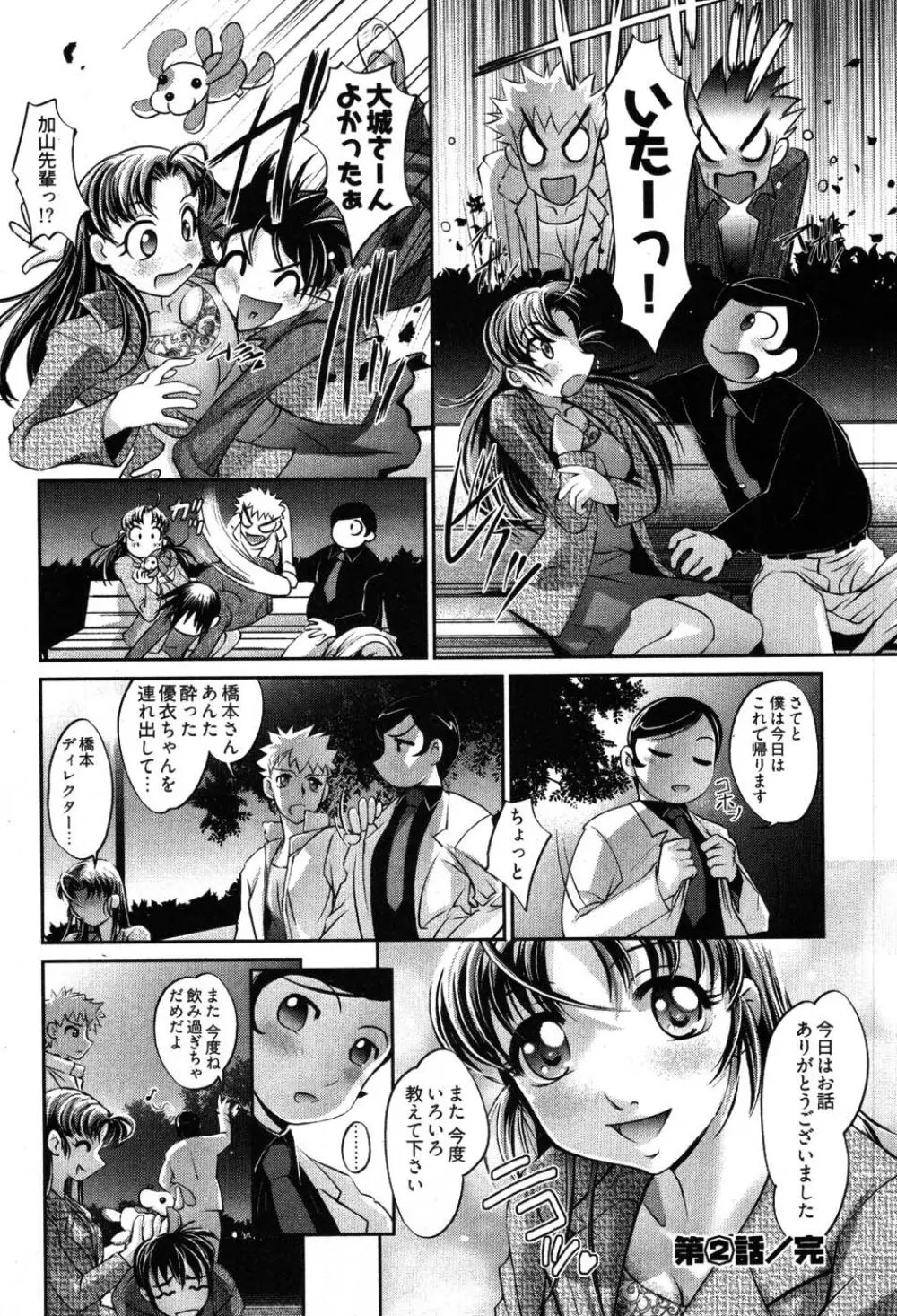 ゲームしようよ Page.26