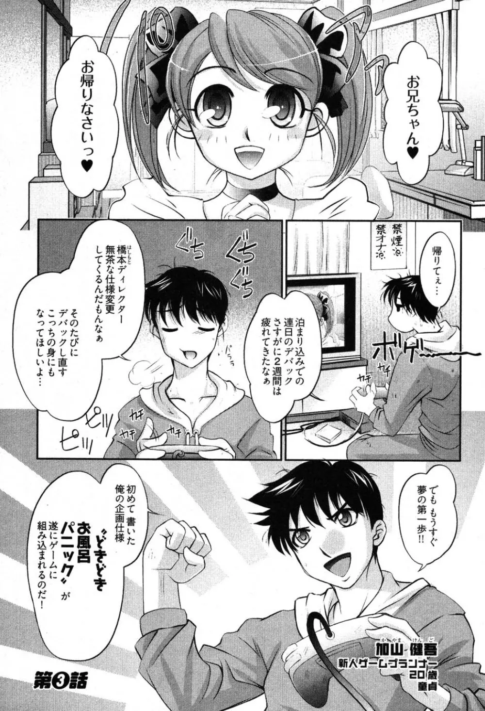 ゲームしようよ Page.27