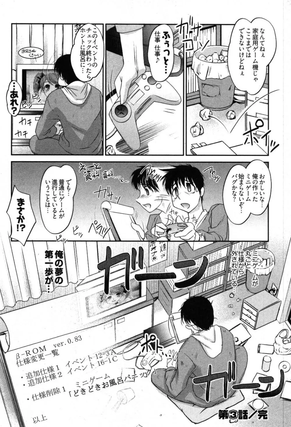 ゲームしようよ Page.38