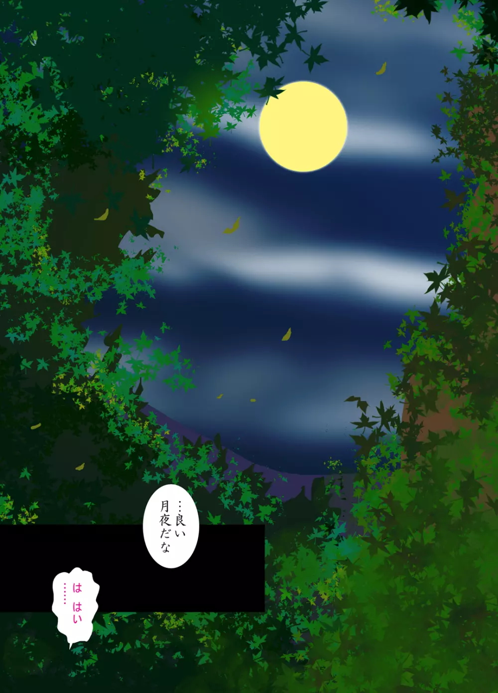 月夜の性体ユニット Page.4