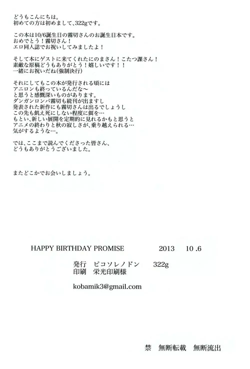 HAPPY BIRTHDAY PROMISE Page.27