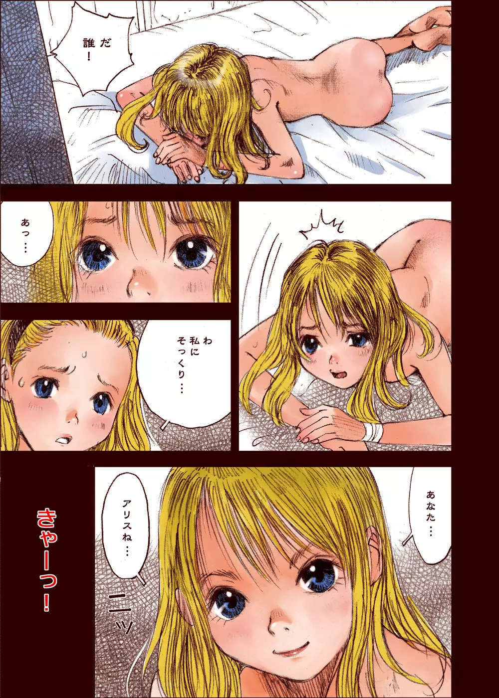 アリス猥雑奇譚 Page.48