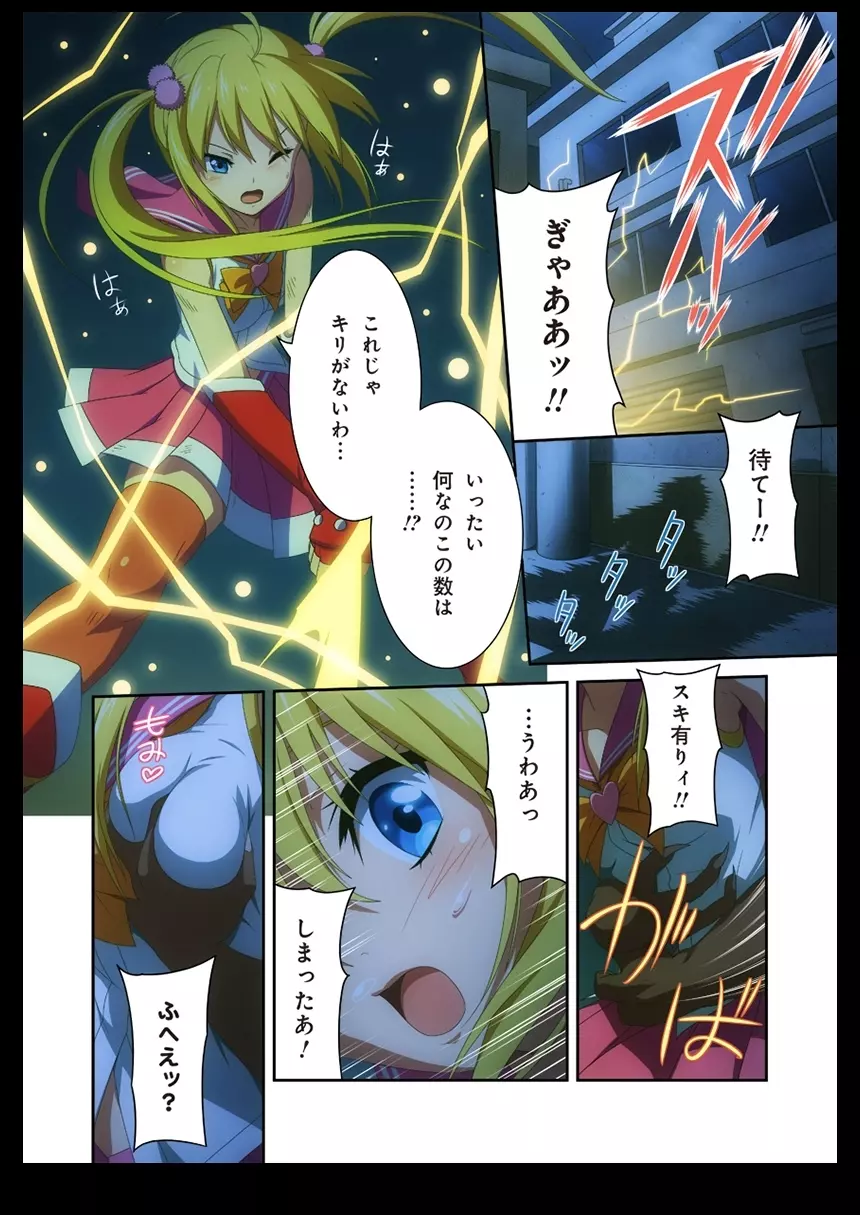 ピュアソルジャー・オトメイデン #2.報復!心のハンター!! Page.2