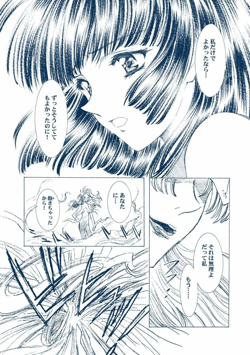 蛍飴 Page.48