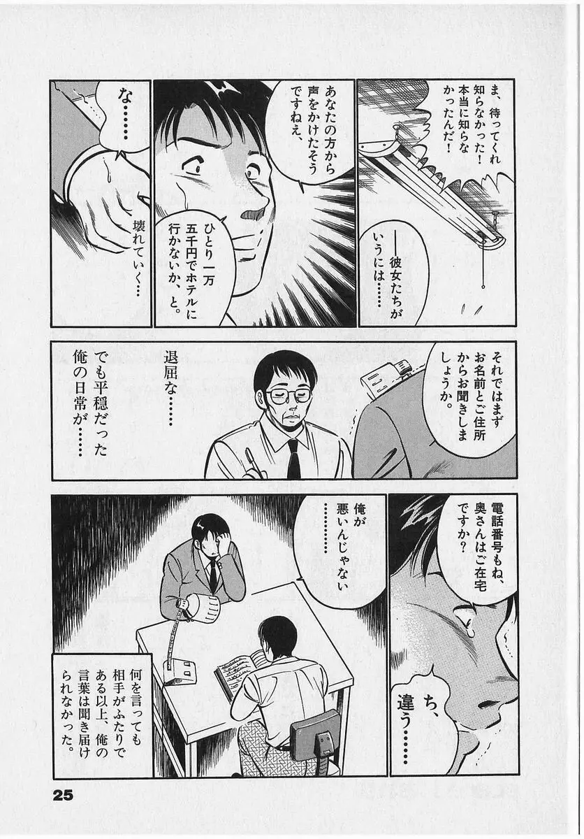 Sweet Pain 第二章 Page.27